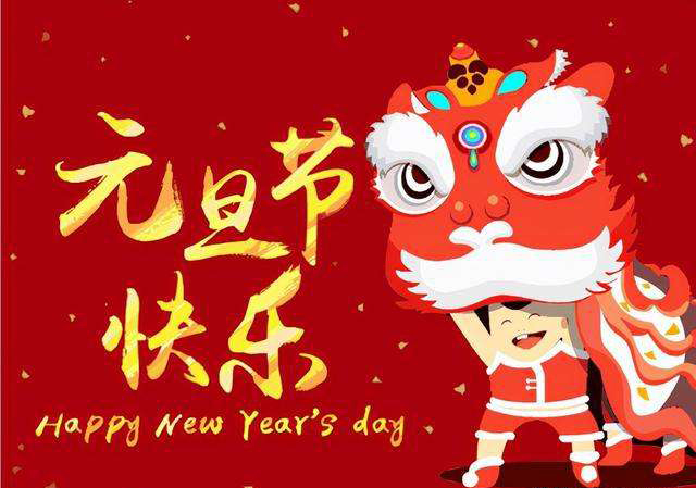 索肯和平祝大家元旦快樂(lè)